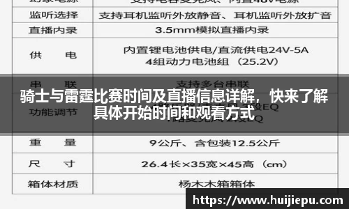 骑士与雷霆比赛时间及直播信息详解，快来了解具体开始时间和观看方式